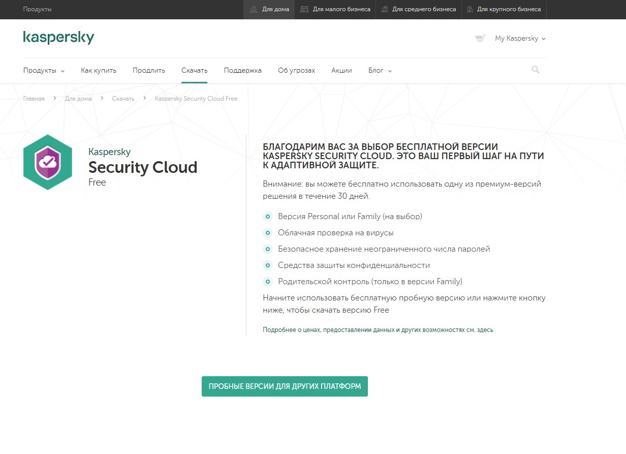 Как скачать Kaspersky Security Cloud Free - Kaspersky Security Cloud -  Kaspersky Support Forum