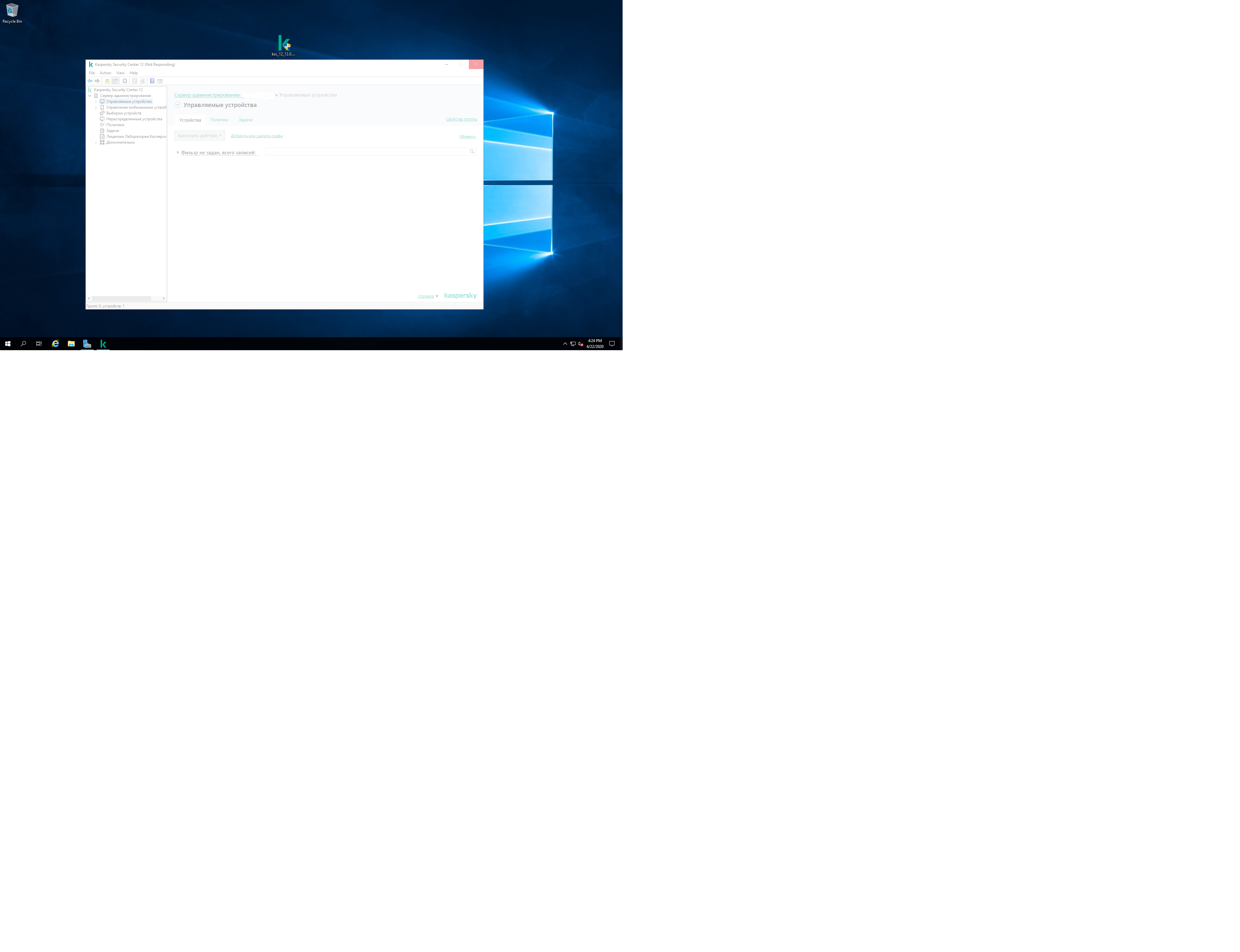 Проблема с KSC 12 - Kaspersky Endpoint Security для бизнеса - Kaspersky  Support Forum
