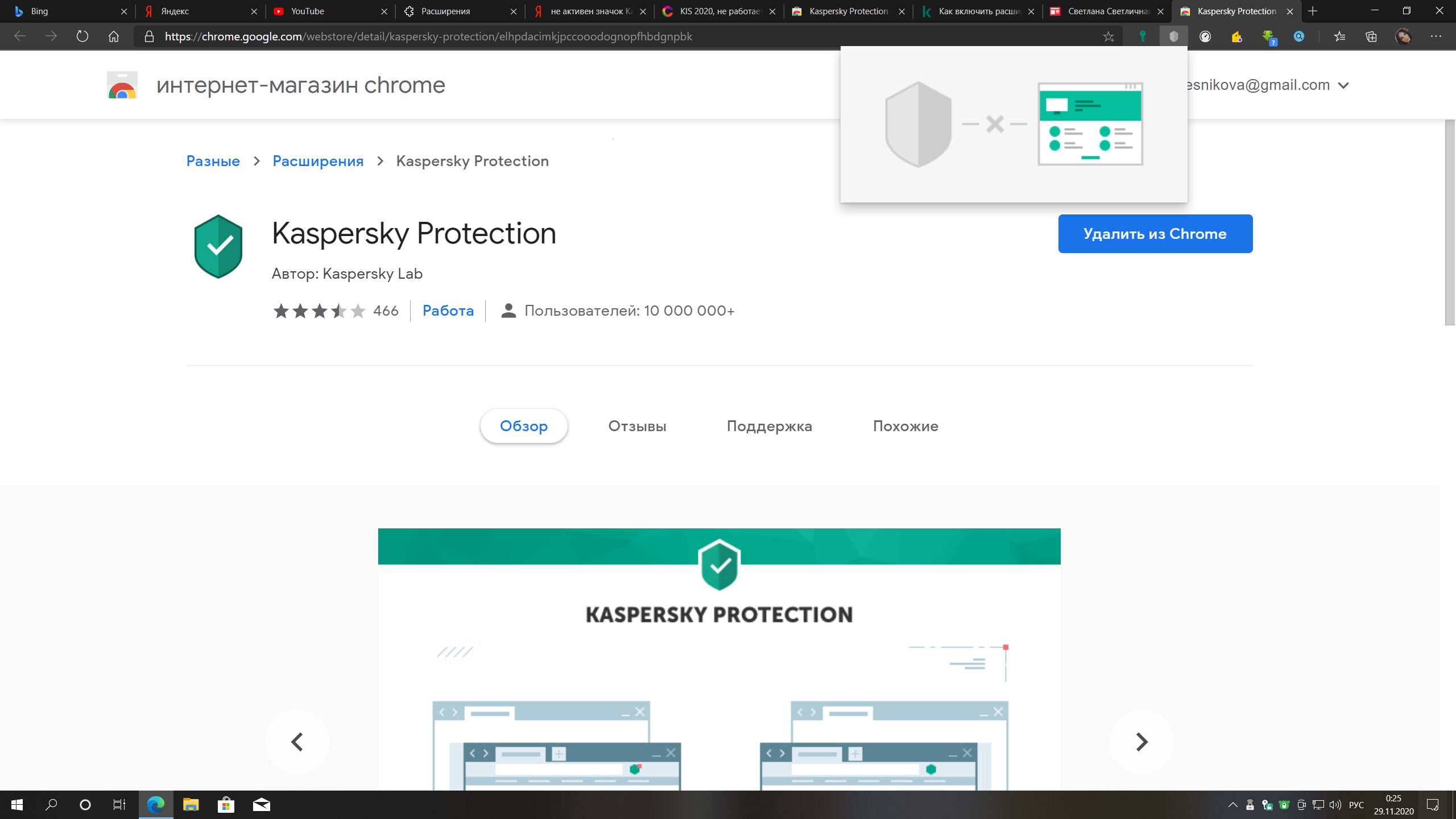 Kaspersky Protection [Расширение Kaspersky Protection в браузере  неактивно...] - Kaspersky Total Security - Kaspersky Support Forum