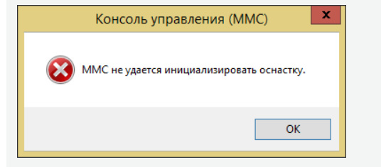 Mmc не удается инициализировать оснастку BlogLinux.ru