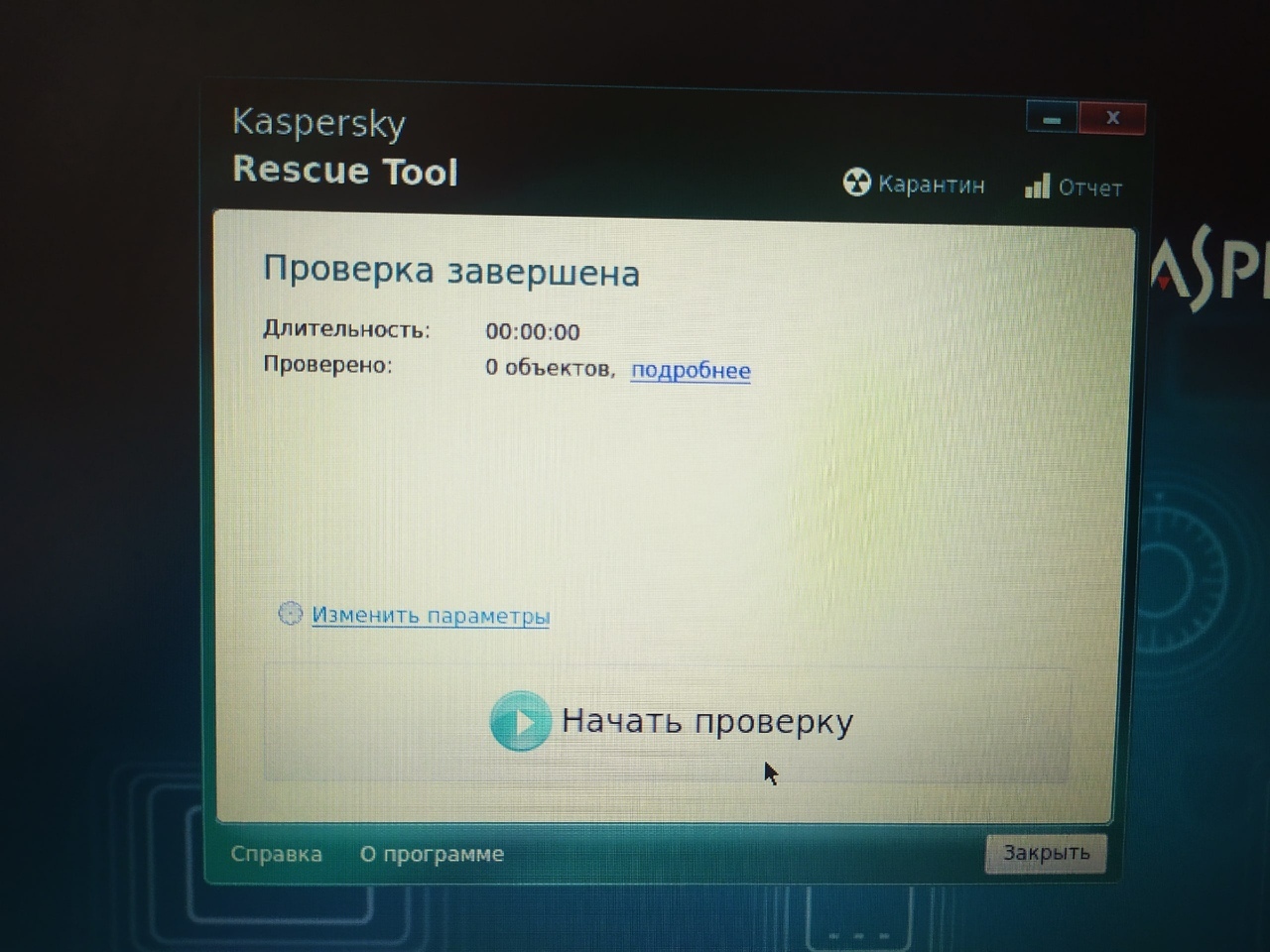 Проблема с KRD [MOVED] - Kaspersky Rescue Disk - Kaspersky Support Forum