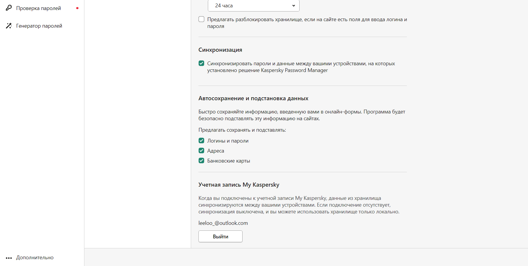 Нужно второе хранилище паролей - Kaspersky Password Manager - Kaspersky  Support Forum