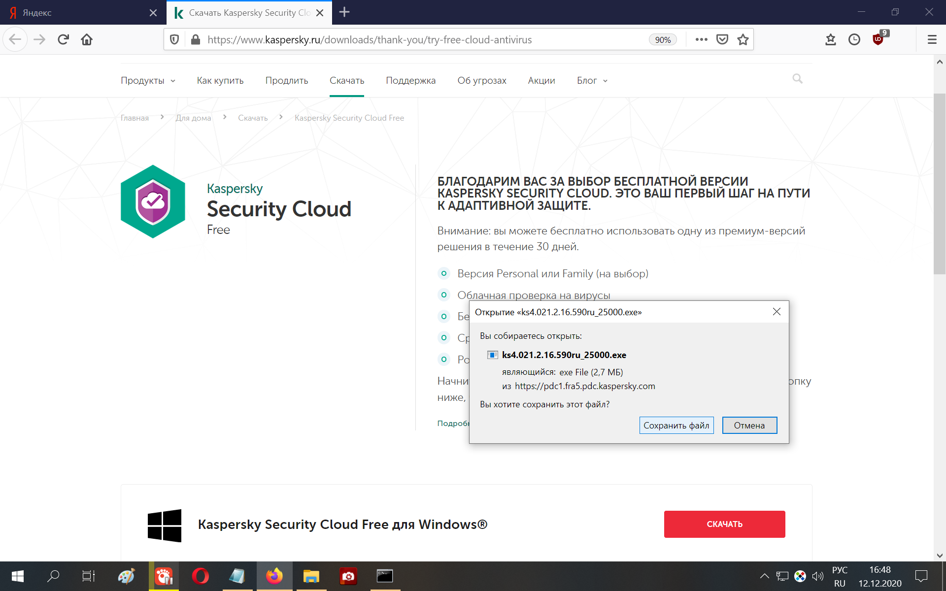 Переход с Kaspersky Free на Kaspersky Security Cloud Free - Kaspersky Free  - Kaspersky Support Forum