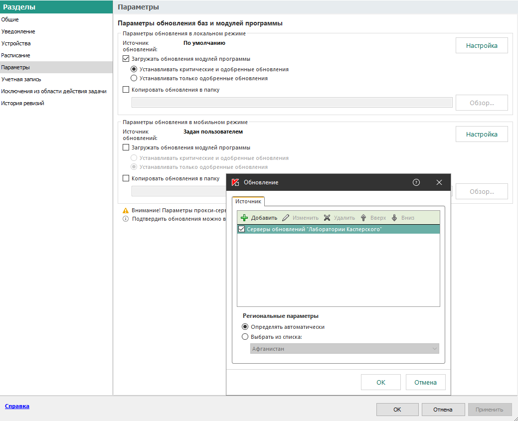 Источник обновлений KES - Kaspersky Endpoint Security для бизнеса -  Kaspersky Support Forum