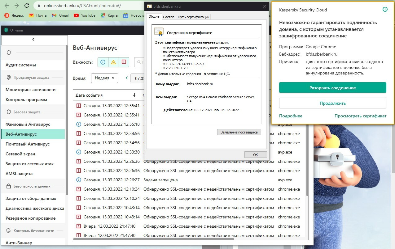 Проблема сертификата у Сбербанк онлайн - Kaspersky Anti-Virus - Kaspersky  Support Forum