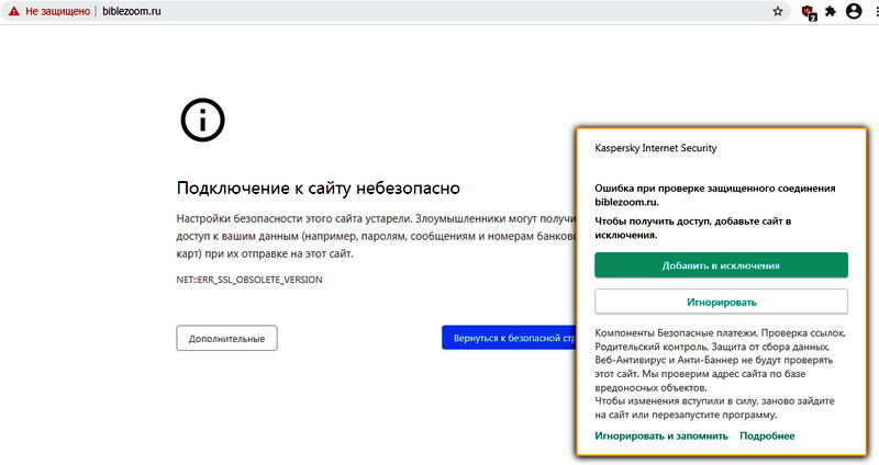 «Ваше соединение не защищено» что делать при появлении ошибки в Google и Firefox