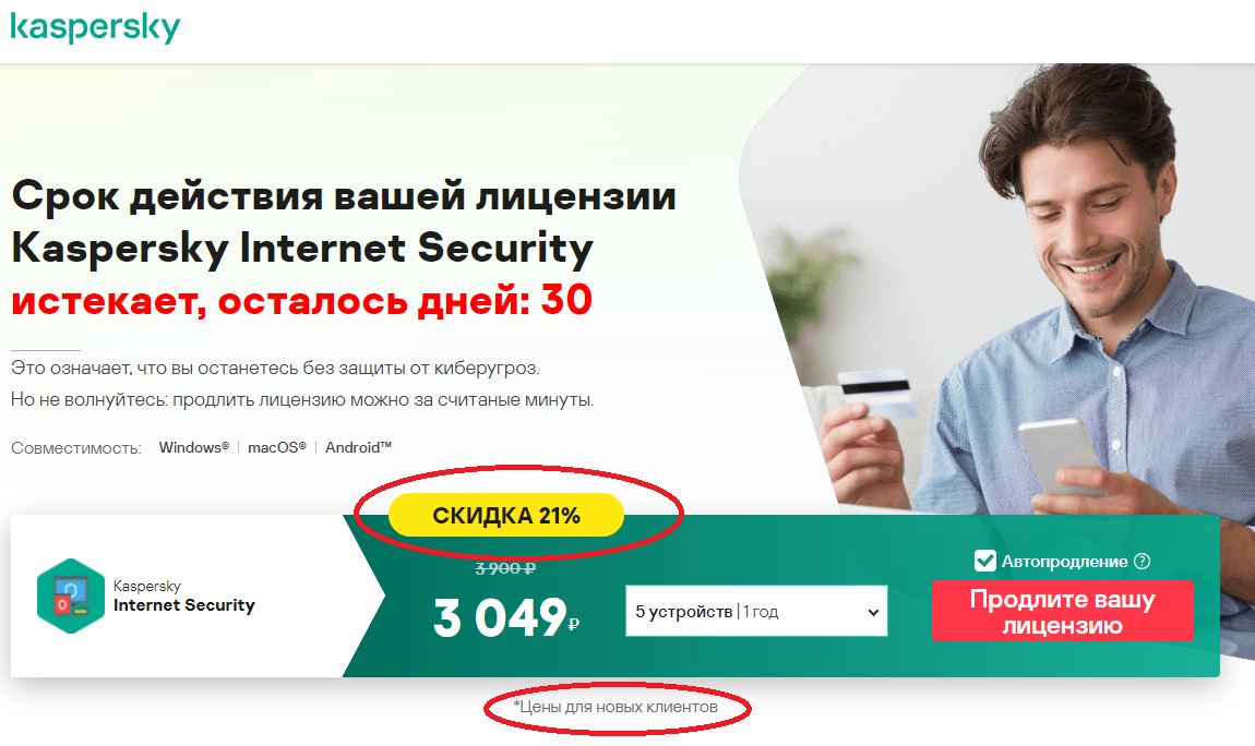 Скидка на продление - Kaspersky Internet Security - Kaspersky Support Forum