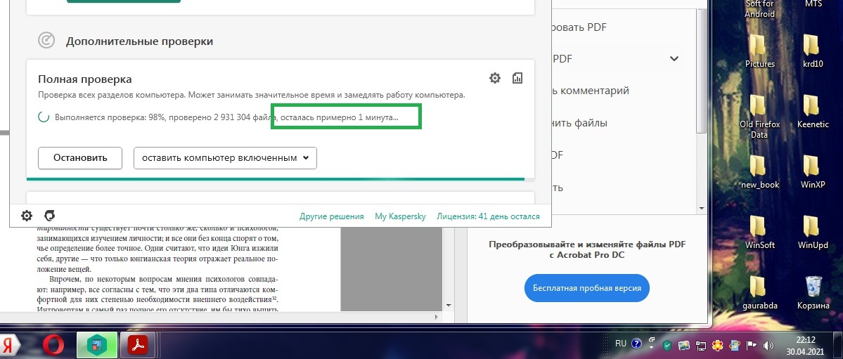 Продолжительность Оставшегося Времени Полной Проверки - Kaspersky.