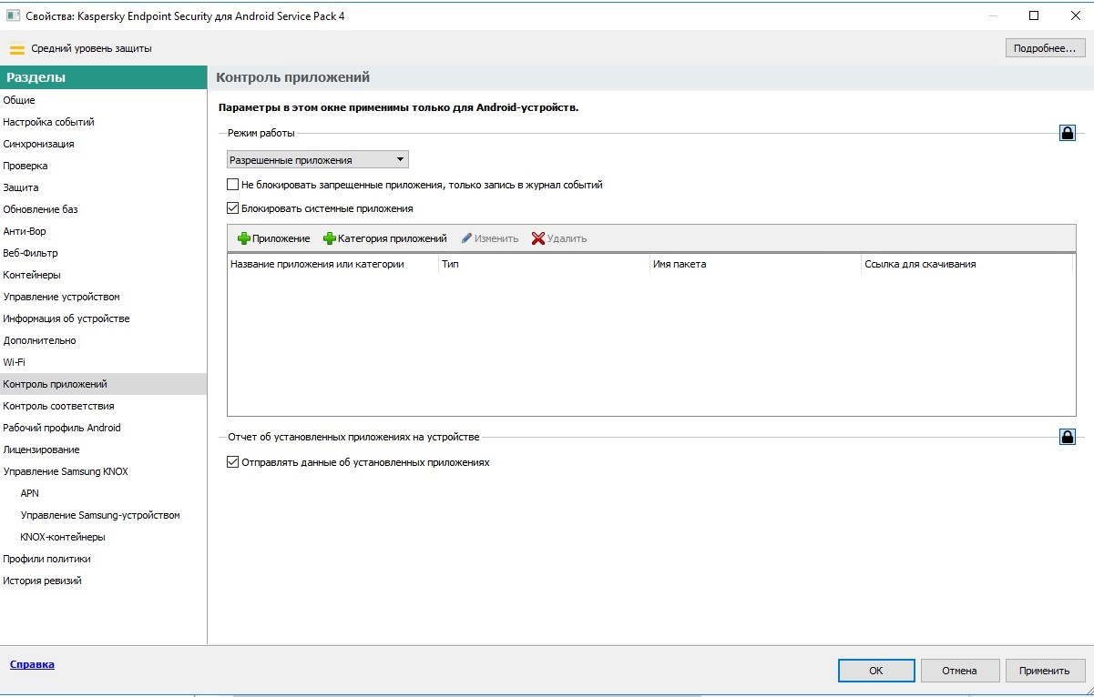 Управление мобильными устройствами. Блокирование настроек и приложений -  Kaspersky Endpoint Security для бизнеса - Kaspersky Support Forum
