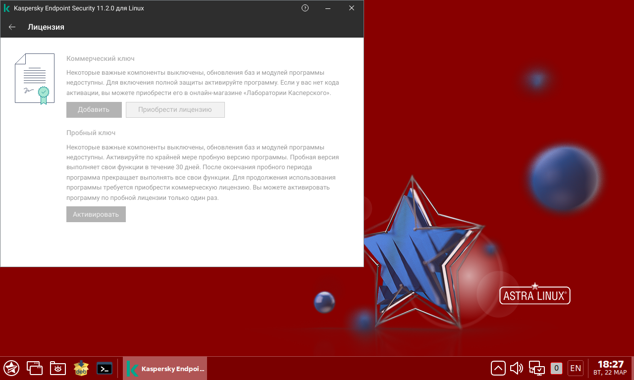 KES Linux активация триал ключа - Kaspersky Endpoint Security для бизнеса -  Kaspersky Support Forum