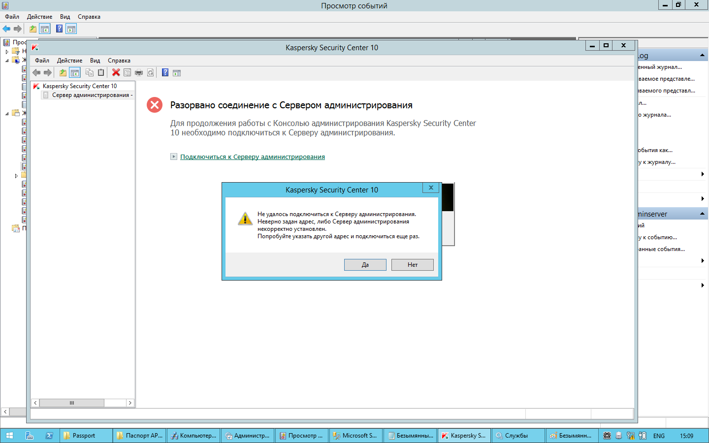 KSC10.5. Не удается подключится (возможно после смены пароля SA) -  Kaspersky Endpoint Security для бизнеса - Kaspersky Support Forum