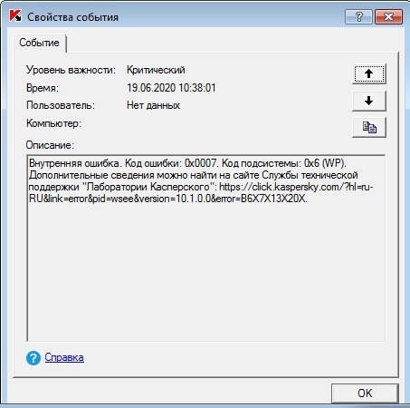 ВНУТРЕННЯЯ ОШИБКА КОД ОШИБКИ 0 X 000 B КОД ПОДСИСТЕМЫ 0 X 6 WP