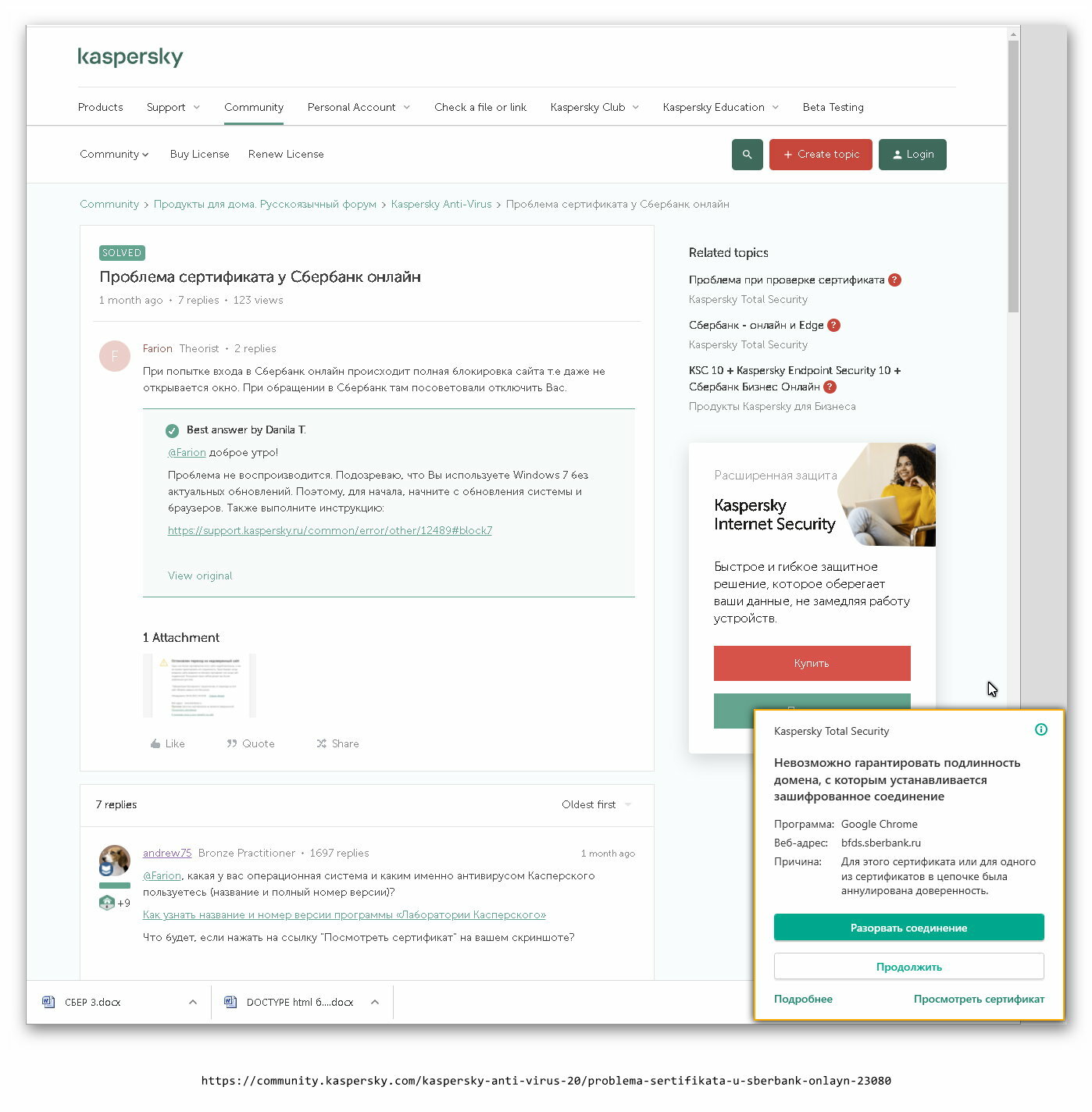 Проблема сертификата у Сбербанк онлайн - Kaspersky Anti-Virus - Kaspersky  Support Forum