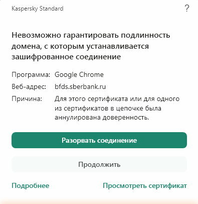 Проблема сертификата у Сбербанк онлайн - Kaspersky Anti-Virus - Kaspersky Support Forum