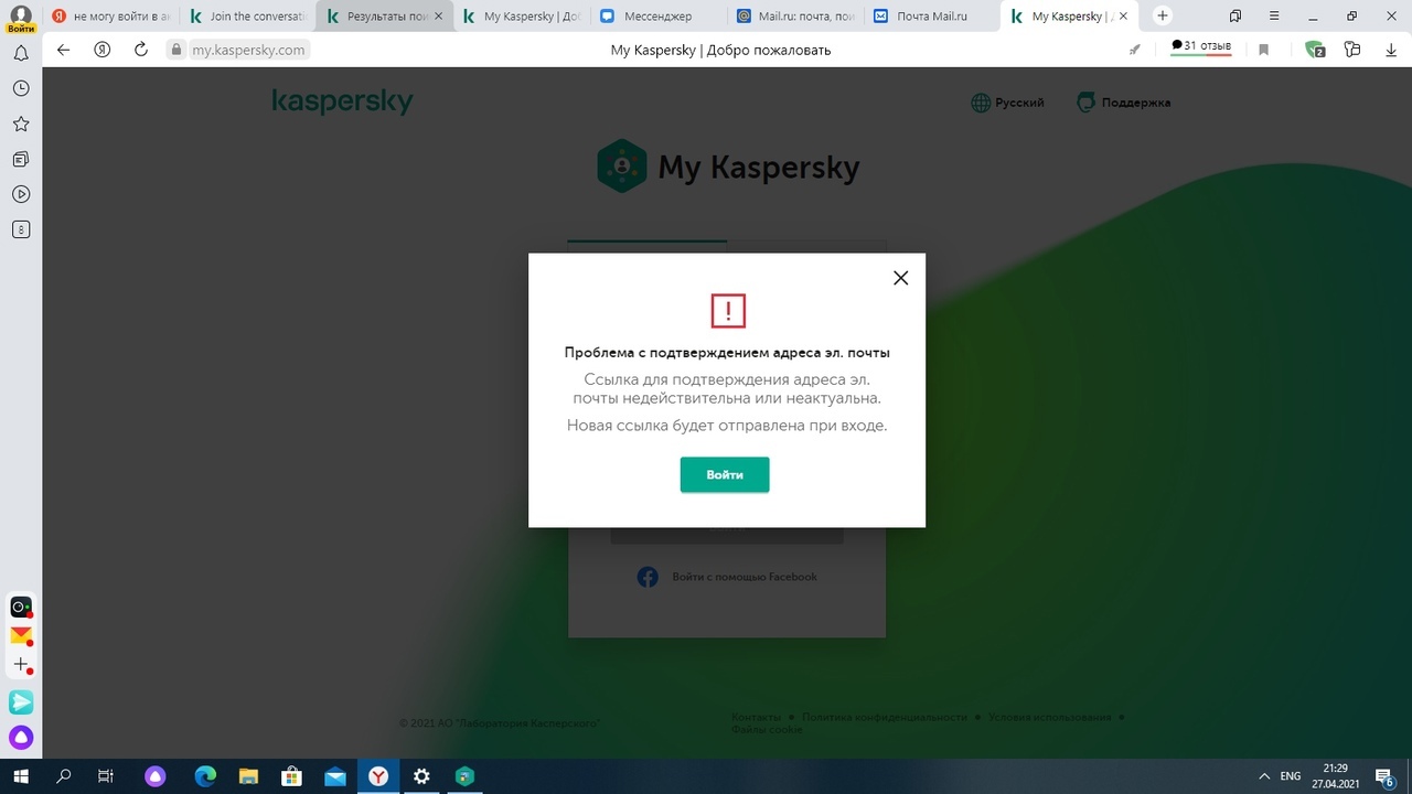 Не могу войти в аккаунт Kaspersky - My Kaspersky - Kaspersky Support Forum