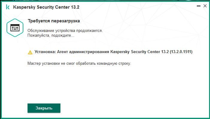 Программа установки не смогла обработать командную строку kaspersky