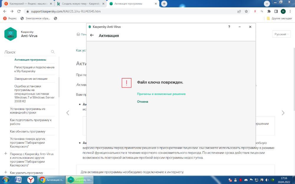 Файл ключа поврежден касперский 2021