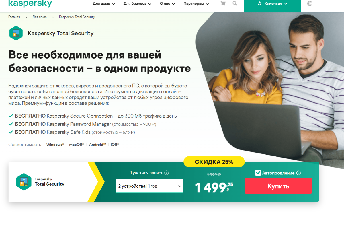 Продление подписки - Kaspersky Total Security - Kaspersky Support Forum