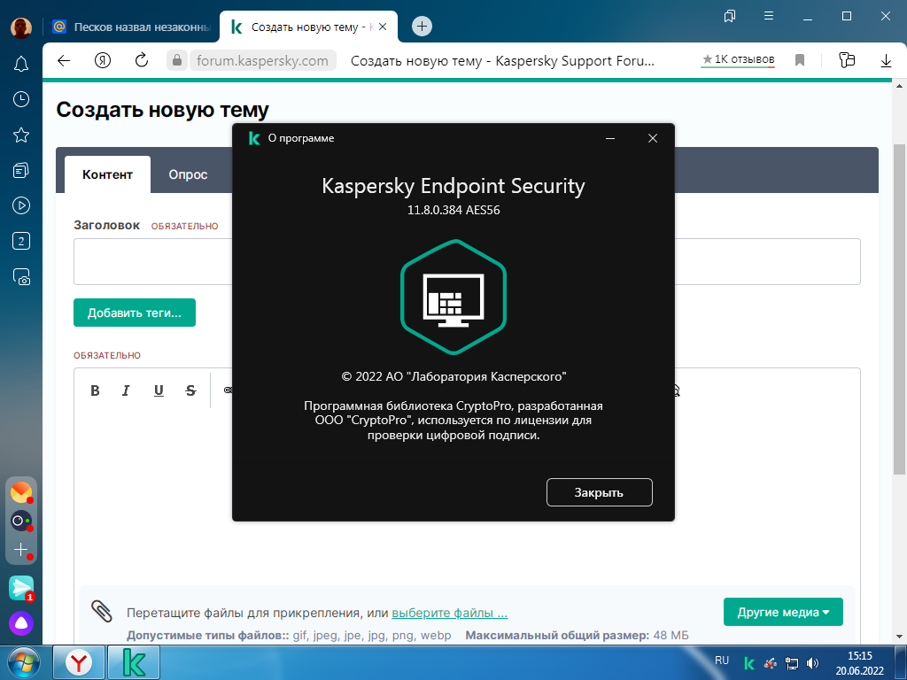 Про пробную версию. Интерфейс антивируса VR protect. Kaspersky Endpoint Security 11 логотип. Касперский настройка антивируса на мессенджеры. Kaspersky Industrial cybersecurity Скриншоты.