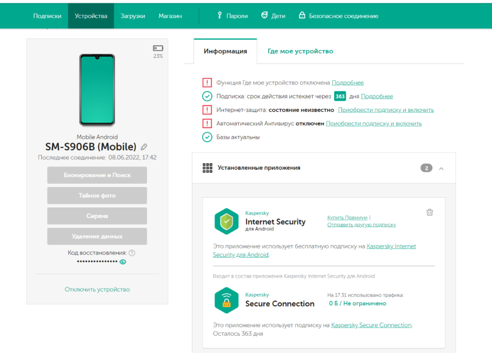 Opera Снимок_2022-06-08_174400_my.kaspersky.com.png