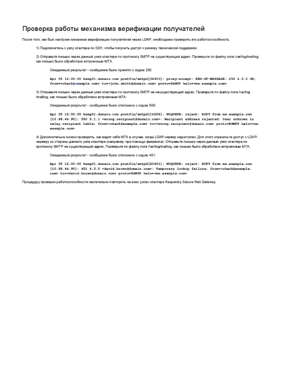 Верификация получателей через LDAP KSMG 2.0-004.png