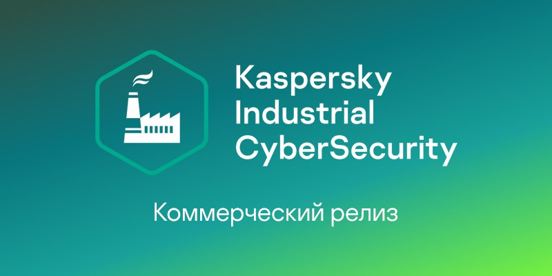 Kaspersky Industrial cybersecurity. Kaspersky Industrial cybersecurity for Networks. Логотип Kaspersky Industrial cybersecurity for nodes.
