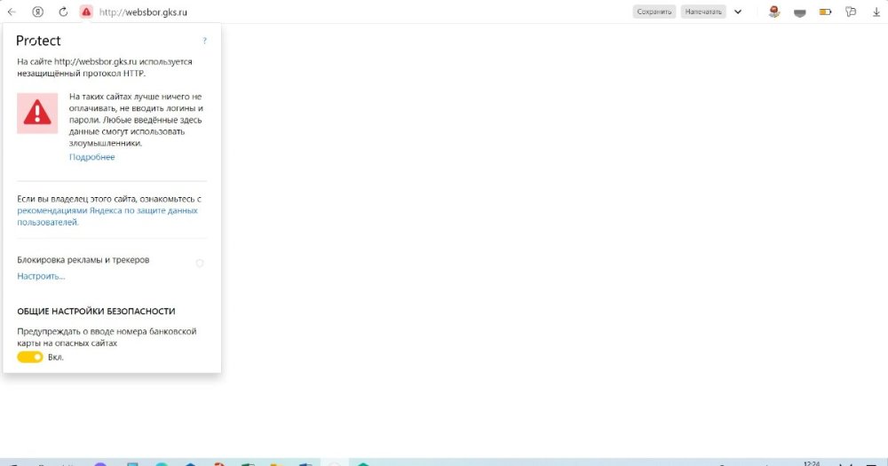 Незащищенный протокол.jpg