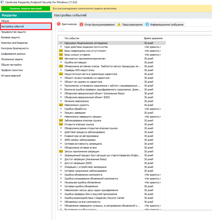 Раздел Настройка событий.png