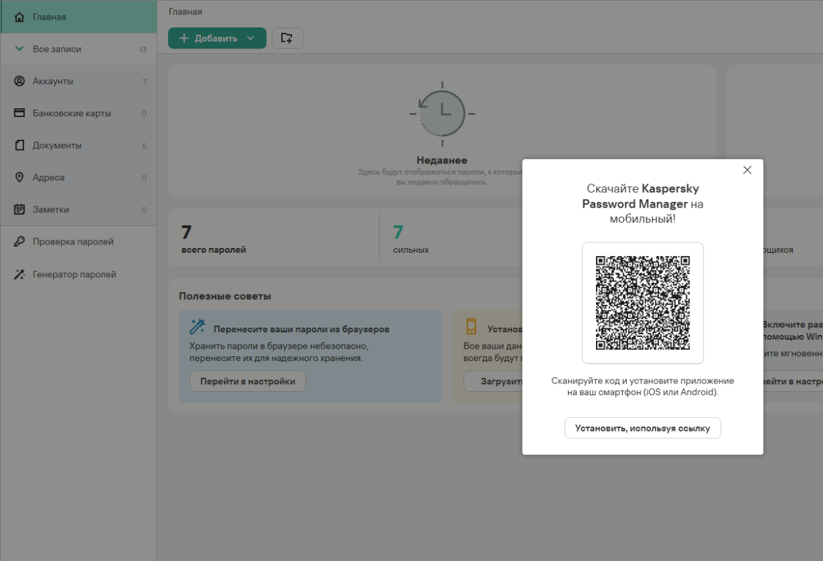 Установка приложения на смартфон - Kaspersky Password Manager - Kaspersky  Support Forum