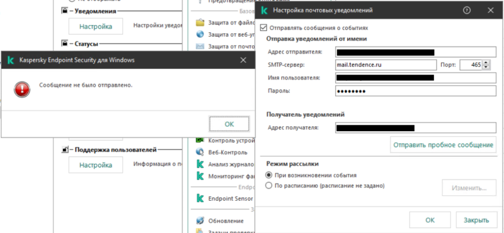 Окно Настройка почтовых уведомлений.png