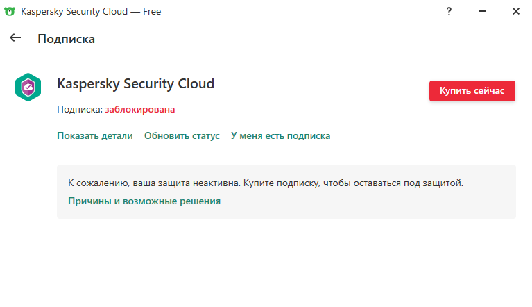 Ответы ягодыдома.рф: Касперский-ключ заблокирован. Что делать???