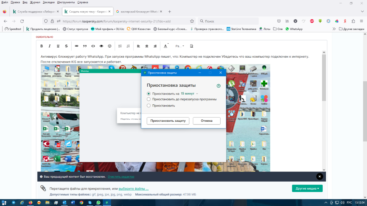 Kis блокирует WhatsApp - Kaspersky Internet Security - Kaspersky Support  Forum
