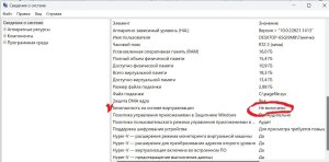 сведения о системе.jpg