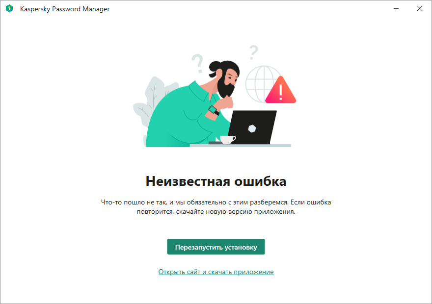 Kaspersky ошибка. Kaspersky password Manager для Linux. Kaspersky password Manager.