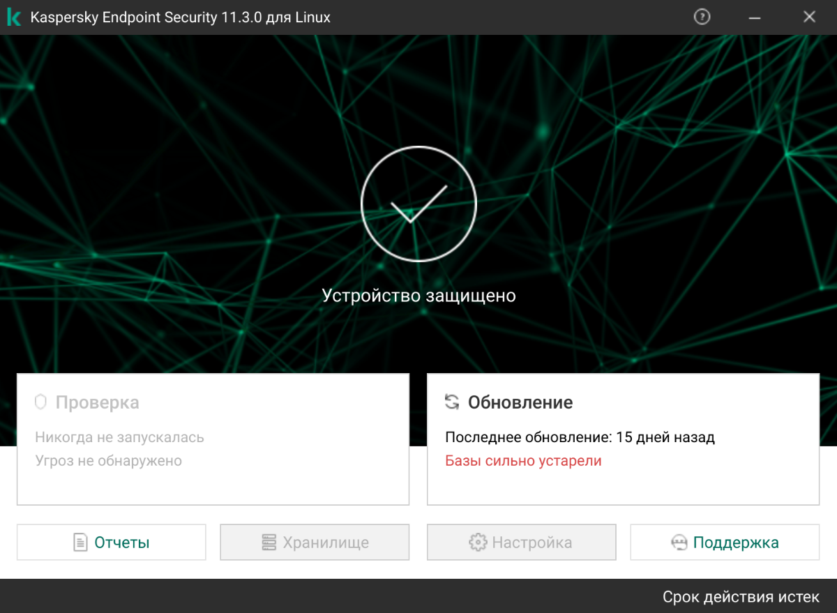 Антивирус касперский 11. Kaspersky Endpoint Security Linux. Kaspersky Endpoint Security Интерфейс. Kaspersky Endpoint Security 11 Интерфейс. Kaspersky Endpoint Security 11 для Linux.