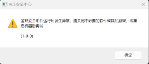 运行腾讯系游戏时，ACE安全中心报错 - 家用产品支持 - Kaspersky Support Forum
