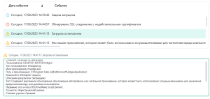 загрузка остановлена2023-08-17 152646.png