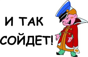 tak-sojdet2.thumb.jpg.a57f18c8023fe39a869ff3c5ef9da3d4.jpg