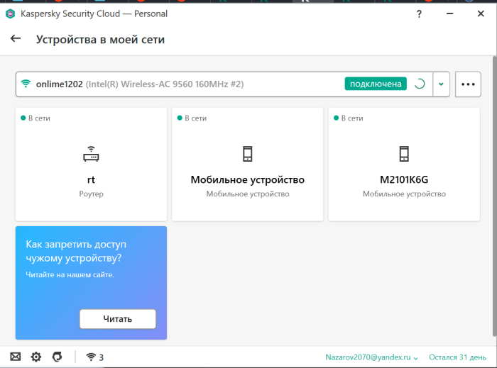 Устройства моей сети.png