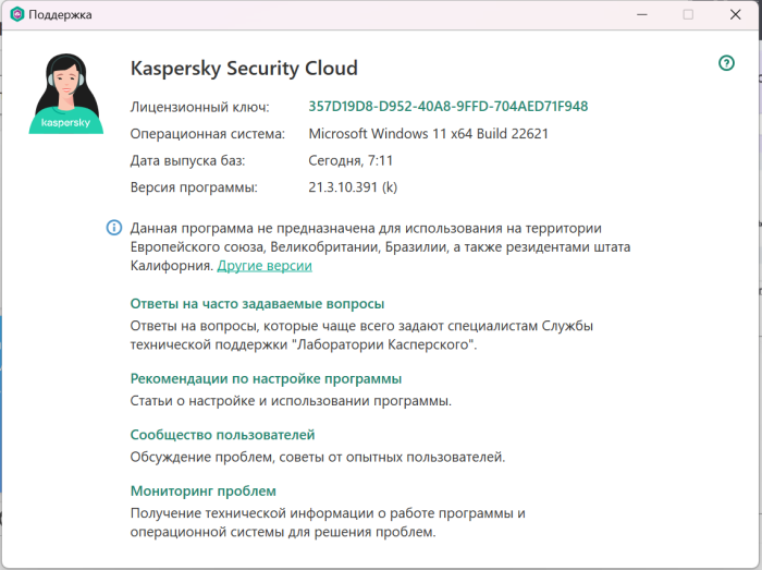 Название и номер версии приложения «Лаборатории Касперского».png