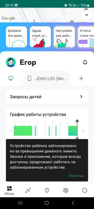 Screenshot_20231020_201926_KasperskySafeKids.thumb.jpg.782fc0087f12c89e3ce65e8fc1846132.jpg