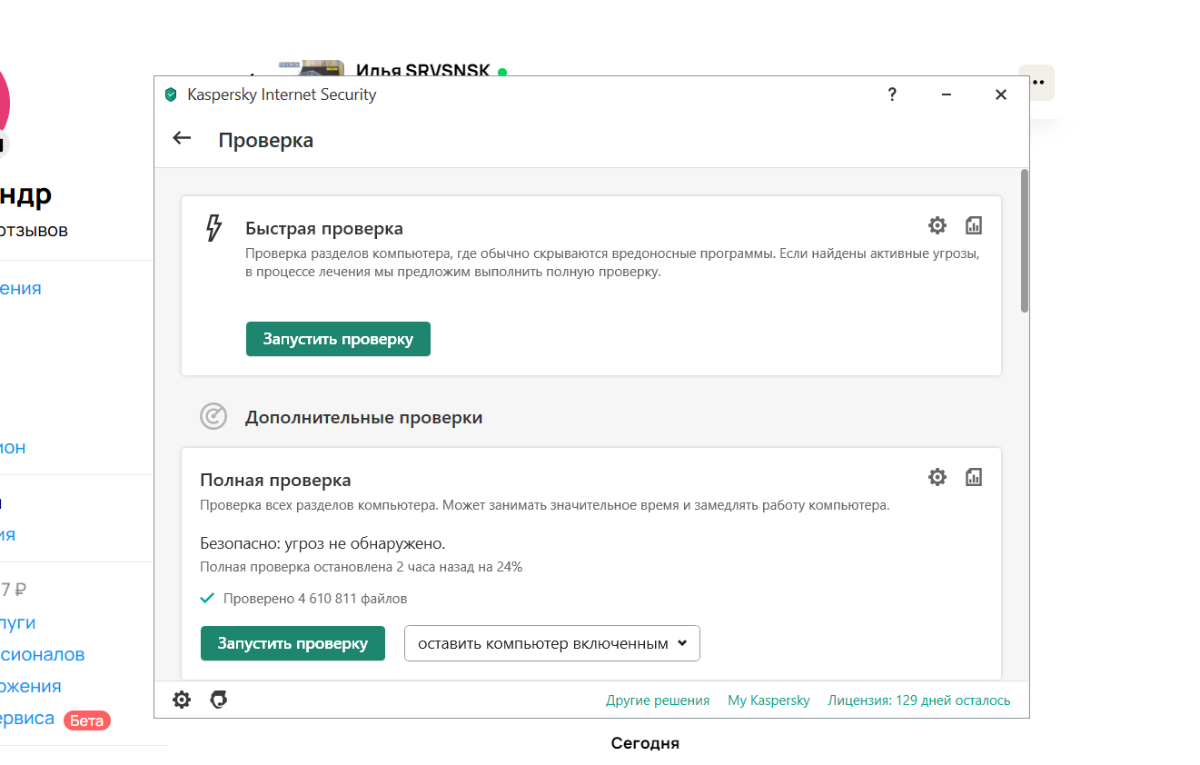 Полная проверка остановлена - Kaspersky Internet Security - Kaspersky  Support Forum