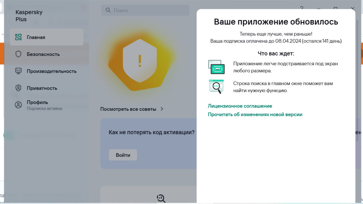 Не могу убрать уведомление об обновлении программы - Kaspersky: Basic,  Standard, Plus, Premium - Kaspersky Support Forum
