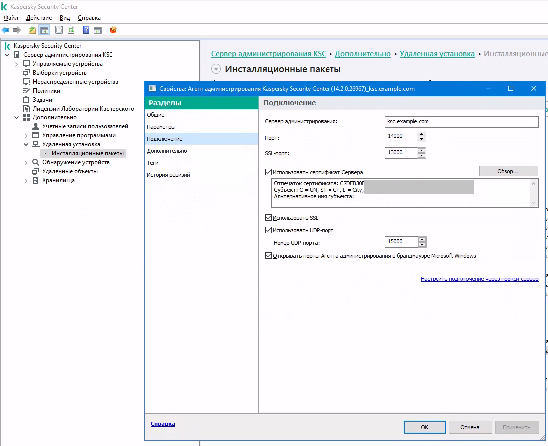 Kaspersky Network Agent. не прошла аутентификация SSL, неверный или  просроченный сертефикат. - Kaspersky Security Center - Kaspersky Support  Forum