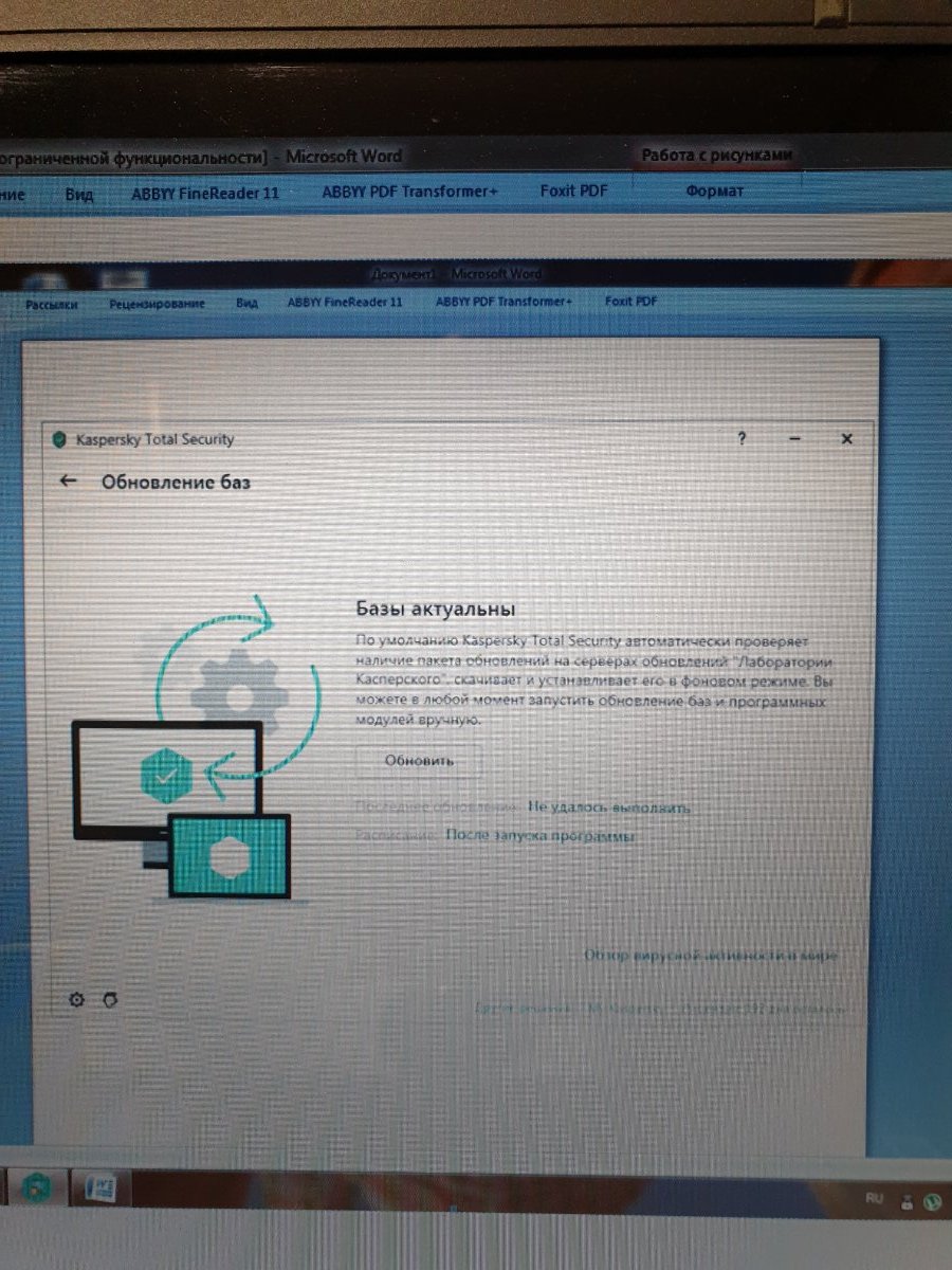 Не обновляется база с 14.01.2024 - Kaspersky Total Security - Kaspersky  Support Forum