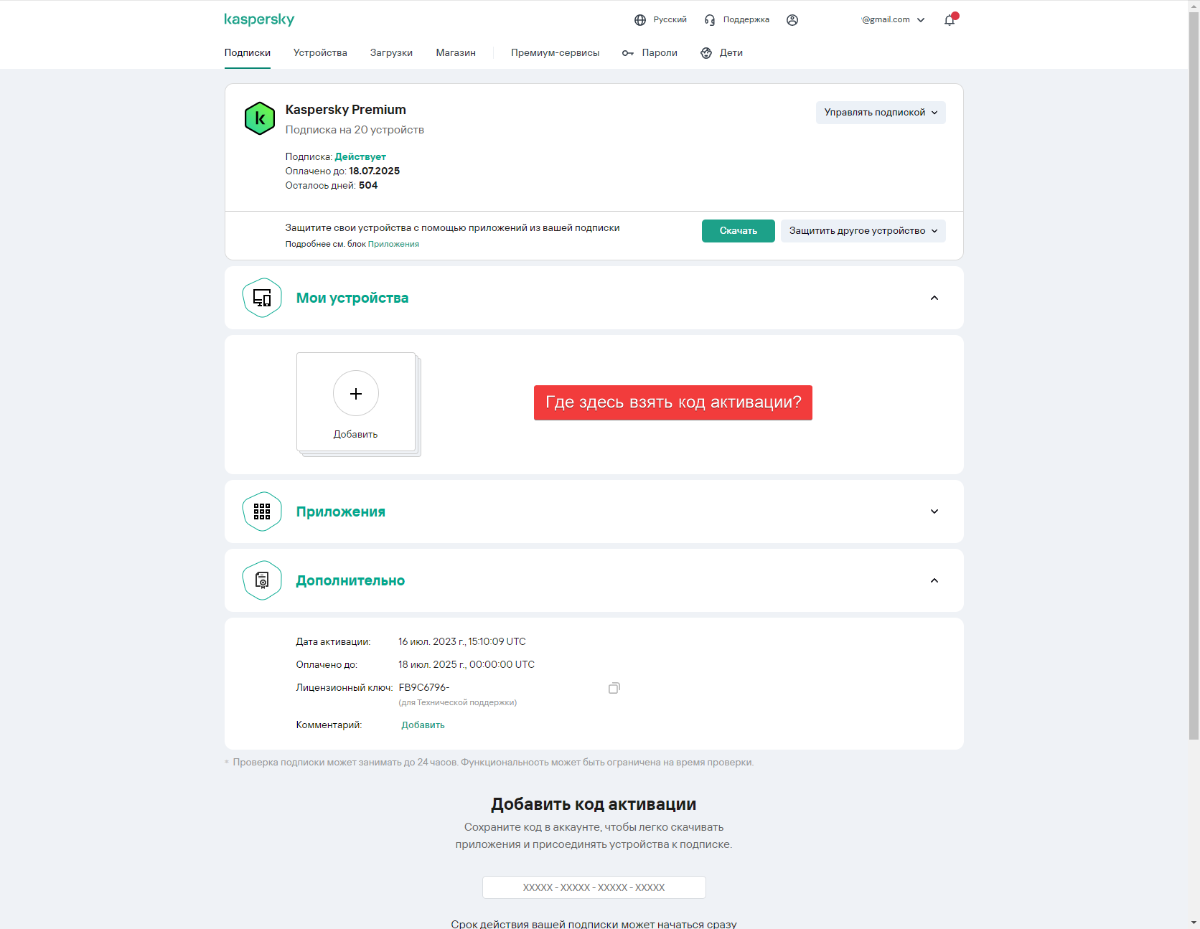 Код активации - Kaspersky: Basic, Standard, Plus, Premium - Kaspersky  Support Forum