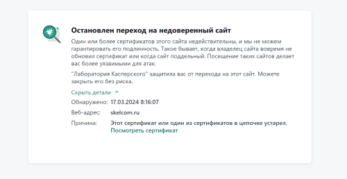 2024-03-17 08_17_49-Обнаружена проблема при проверке сертификата, группа MY APP — Яндекс Браузер.png