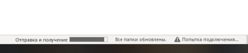Kaspersky Standart включен состояние статус-бара в outlook.png