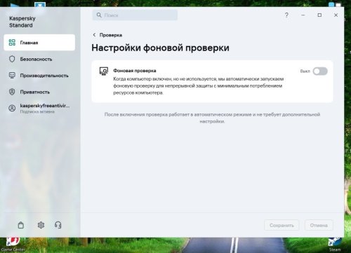 Фоновая проверка отключена (2).jpg