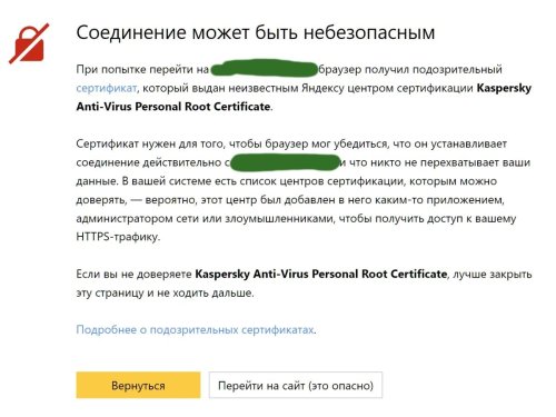 Переход на сайт опасен.jpg